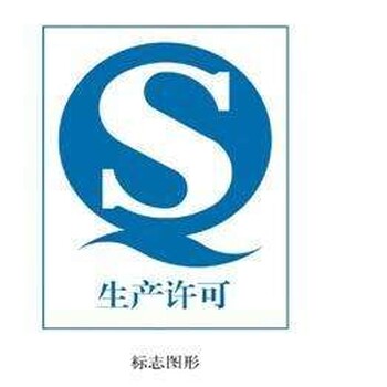 甘肃兰州办理SC证书生产许可证就找甘肃尚恒企业