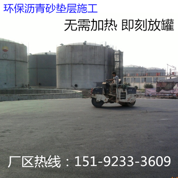 甘肅瀝青砂罐底防腐施工抵抗低溫不松散
