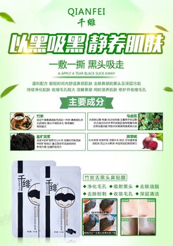 千绯竹炭去黑头粉刺鼻贴膜