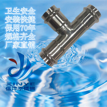 重庆304不锈钢输送水管供应配套双卡压式管件-品质