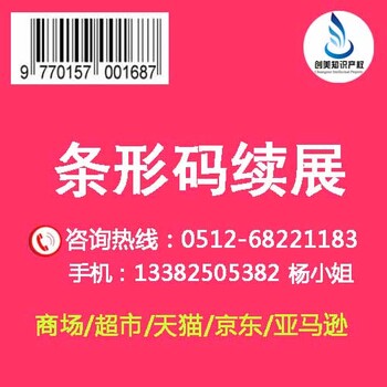 昆山条形码申请/昆山食品69条形码申请/昆山超市条形码申请