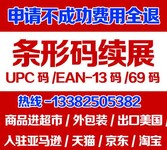 昆山超市条形码申请苏州条码申请商品条形码登记中心