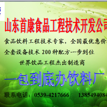 想发财致富吗？就找山东首康食品科技公司吧！给你带来丰收的喜悦