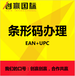 贵州产品条形码哪里办理，要多久时间可以办理成功---创赢国际