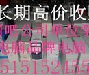 泰州电脑回收、海陵电脑回收、高邮电脑回收、靖江网吧公司单位电脑回收图片