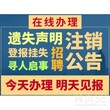 宁波日报公告登报电话