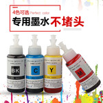 深圳厂家适用于爱普生L360墨水L301打印机墨水连供填充墨盒墨水70ML