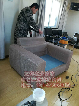 布沙发怎么清洗（北京清洗沙发）中关村地毯清洗