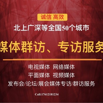 企业媒体关系维护上海新闻网站报道新闻报纸媒体邀请