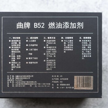 曲牌B52燃油添加剂面向全国招代理