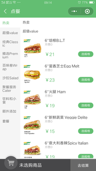 小程序开发赛百味餐饮小程序