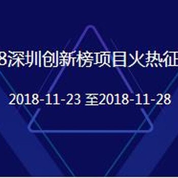 創(chuàng)業(yè)大賽承辦商創(chuàng)成匯賽事推薦丨深圳創(chuàng)新榜，青山湖杯