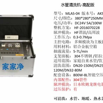 家家净管道清洗机