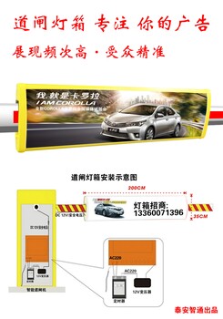 深圳泰安智通智能道閘廣告燈箱