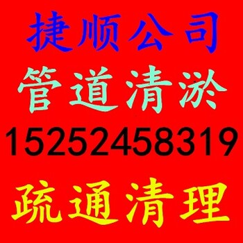 玄武区紫庐花园板仓街化粪池清理下水道疏通马桶