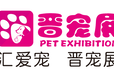 2019中国太原宠物产业博览会