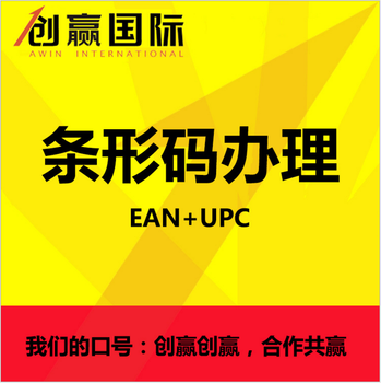 阿尔巴尼亚条形码多长时间可以下来证书----创赢国际