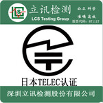 USB无线网卡的日本telec认证怎么做