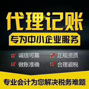 常州的代理记账公司是怎么样的？