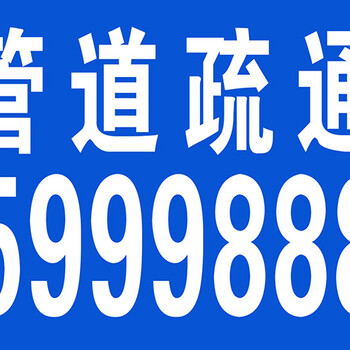 大同正规公司疏通,高压清洗管道,马桶疏通地漏