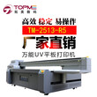 吉林有机玻璃灯箱uv打印机大型2513平板印刷机质量保证