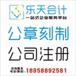 苍南县公司注册变更纳税申报一条龙服务图片