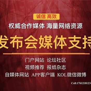 企业媒体关系维护全国媒体邀请服务上海报纸发布