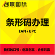 贵州产品条形码哪里办理，要多久时间可以办理成功---创赢国际图片