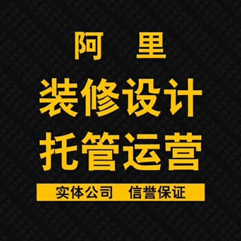 青州有没有做淘宝托管代运营的公司