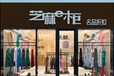 创业加盟开服装店