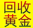 武汉新洲高价上门回收黄金铂金钻石手表包包图片