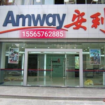 廊坊市安利專賣店有幾家，廊坊市賣安利的店鋪在哪里？