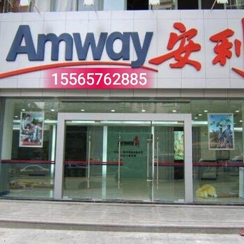 上海市有卖安利产品店铺上海安利纽崔莱专卖店地址