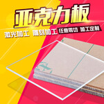 杭州亚克力板厂家直销有机玻璃板彩色PMMA压克力制品