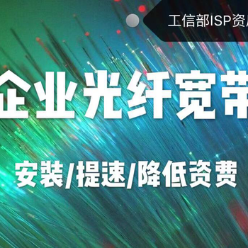 中国移动沈阳企业宽带专线企业光纤固定IP