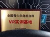 石家庄专业VR游戏设备