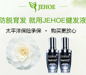 德国生发产品—jehoe健发液，为您的头发保驾护航！