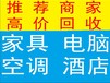 杭州哪里回收办公家具二手家具民用家具床办公桌电脑回