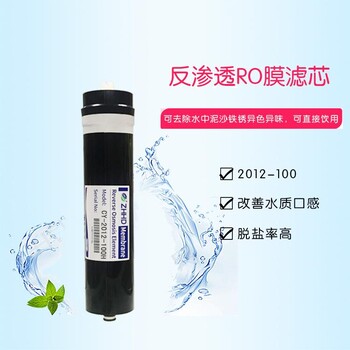 售水機反滲透膜