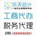 苍南公司专业会计做账建账报税代理记账公司注册