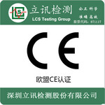 zigbee模块的FCC-CE认证哪里可以做