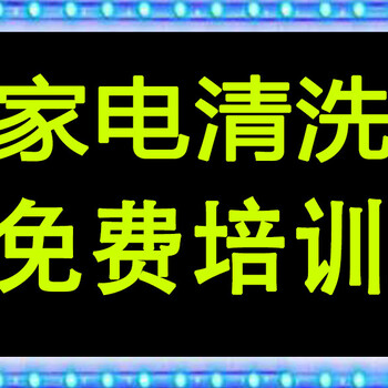 不得不知的家电清洗项目，家用电器清洗全攻略