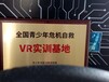 石家庄VR出租VR安全教育