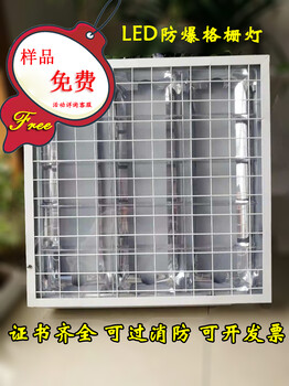 600x600防爆格柵燈盤防爆格柵燈盤暗裝三管LED集成吊頂燈
