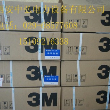 西安现货供应3M冷缩电缆头5623PST-G-CN10KV三芯户内冷缩电缆附件