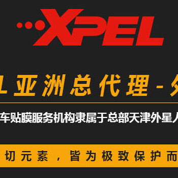 成都外星人XPEL-整车贴膜-隐形车衣-保护车漆