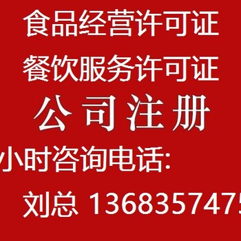 巴黎圣母院顺义区办理酒店排水排污许可证食堂餐饮卫生许可证