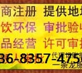 办理门头沟区食品经营许可证含冷藏冷冻无需核查