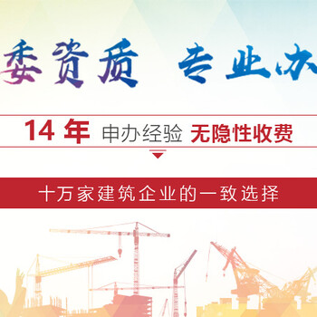 天津电力工程施工总承包资质标准办理