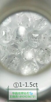 华晶高温高压宝石级实验室科技钻石培育钻石